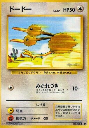[JP] Doduo  - Expansion Pack