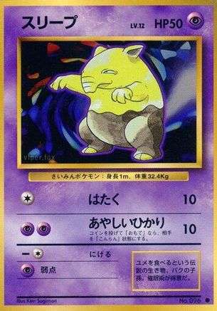 [JP] Drowzee  - Expansion Pack