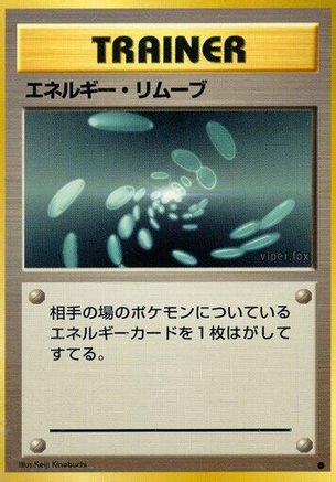 [JP] Energy Removal  - Expansion Pack