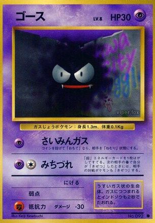 [JP] Gastly  - Expansion Pack