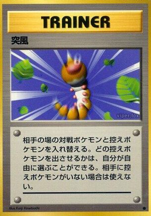 [JP] Gust of Wind  - Expansion Pack