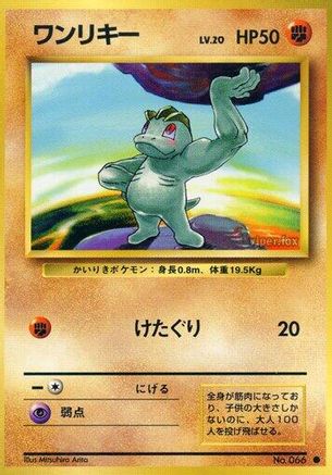 [JP] Machop  - Expansion Pack
