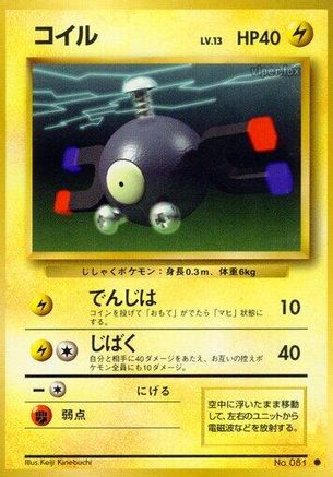 [JP] Magnemite  - Expansion Pack