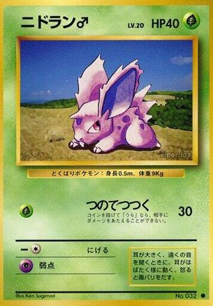 [JP] Nidoran M  - Expansion Pack