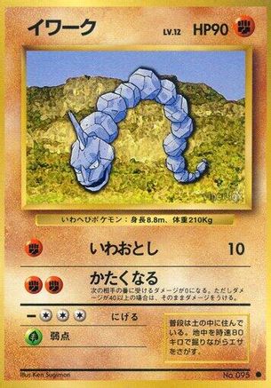 [JP] Onix  - Expansion Pack