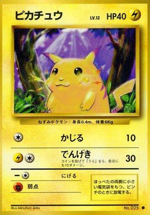 [JP] Pikachu  - Expansion Pack