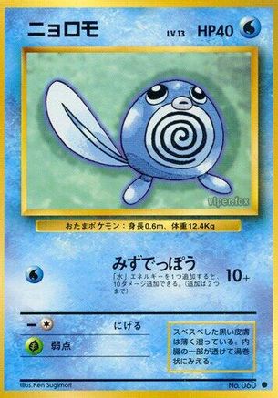 [JP] Poliwag  - Expansion Pack