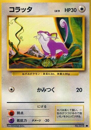 [JP] Rattata  - Expansion Pack