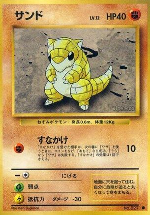 [JP] Sandshrew  - Expansion Pack