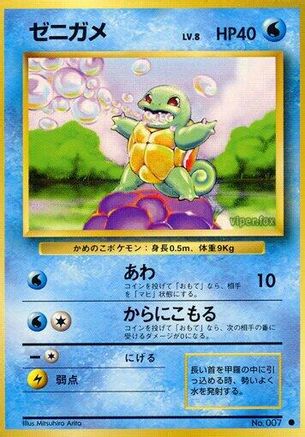 [JP] Squirtle  - Expansion Pack