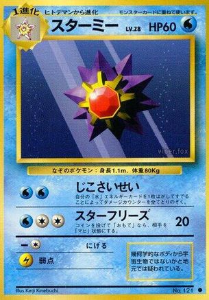 [JP] Starmie  - Expansion Pack