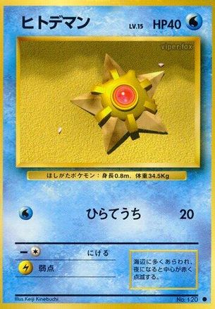 [JP] Staryu  - Expansion Pack