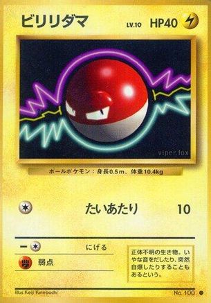 [JP] Voltorb  - Expansion Pack