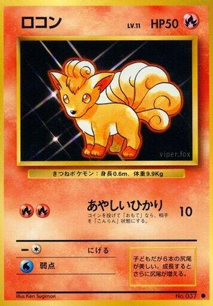[JP] Vulpix  - Expansion Pack