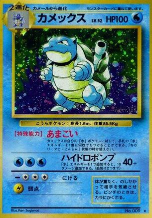 [JP] Blastoise  - Expansion Pack Holofoil