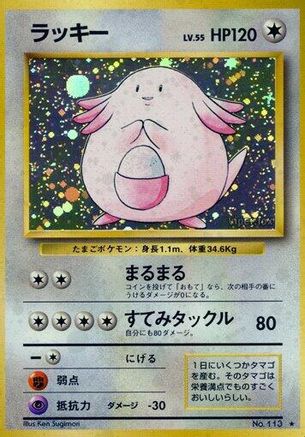 [JP] Chansey  - Expansion Pack Holofoil
