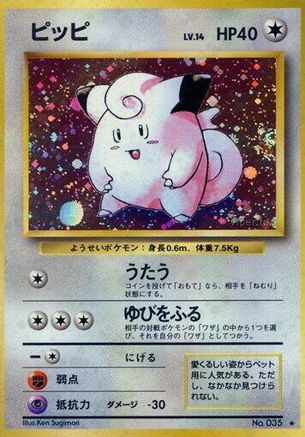 [JP] Clefairy  - Expansion Pack Holofoil