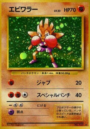 [JP] Hitmonchan  - Expansion Pack Holofoil