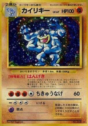 [JP] Machamp  - Expansion Pack Holofoil
