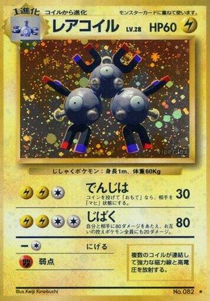 [JP] Magneton  - Expansion Pack Holofoil