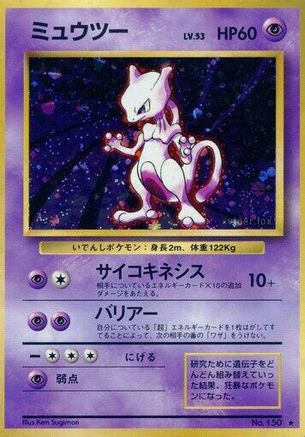 [JP] Mewtwo  - Expansion Pack Holofoil