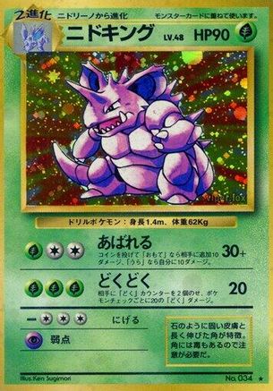 [JP] Nidoking  - Expansion Pack Holofoil