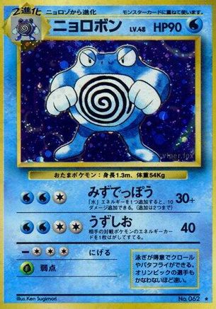 [JP] Poliwrath  - Expansion Pack Holofoil