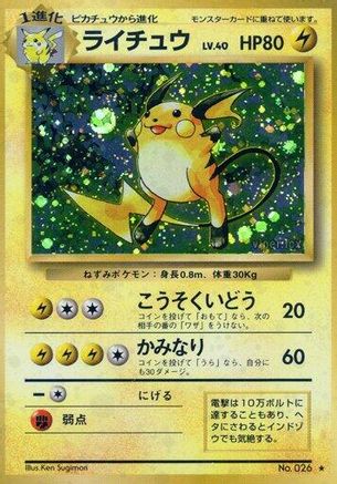 [JP] Raichu  - Expansion Pack Holofoil