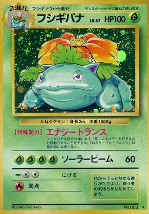 [JP] Venusaur  - Expansion Pack Holofoil