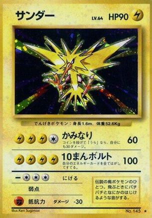 [JP] Zapdos  - Expansion Pack Holofoil