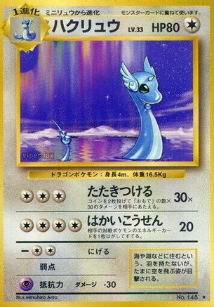[JP] Dragonair  - Expansion Pack