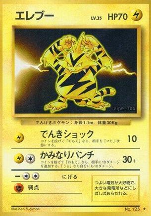 [JP] Electabuzz  - Expansion Pack