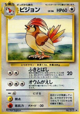 [JP] Pidgeotto  - Expansion Pack