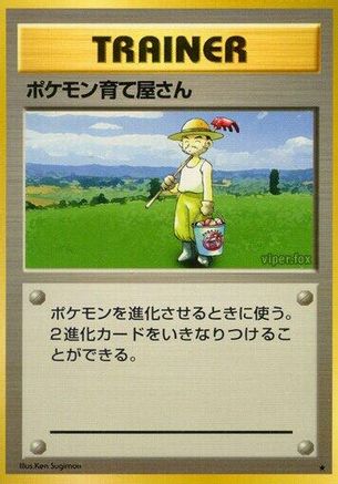 [JP] Pokmon Breeder  - Expansion Pack