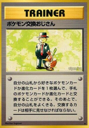 [JP] Pokmon Trader  - Expansion Pack