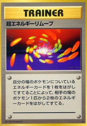[JP] Super Energy Removal  - Expansion Pack