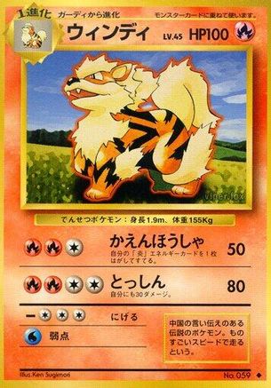 [JP] Arcanine  - Expansion Pack