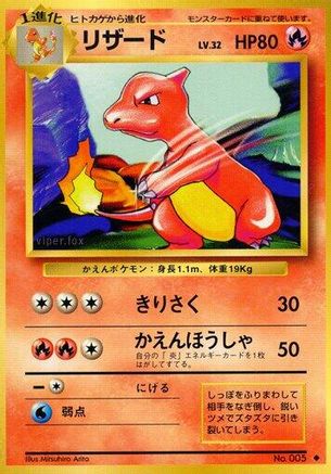 [JP] Charmeleon  - Expansion Pack