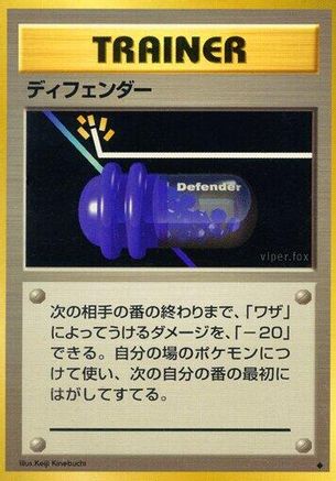 [JP] Defender  - Expansion Pack