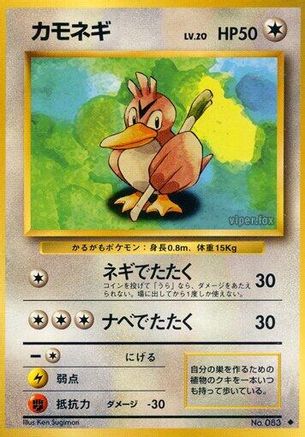 [JP] Farfetch'd  - Expansion Pack