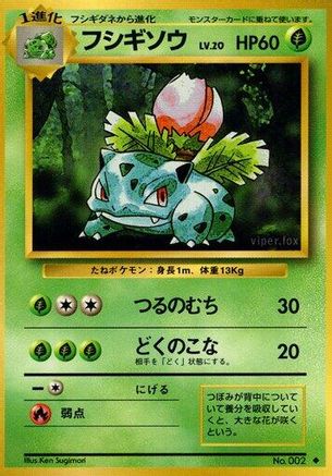 [JP] Ivysaur  - Expansion Pack