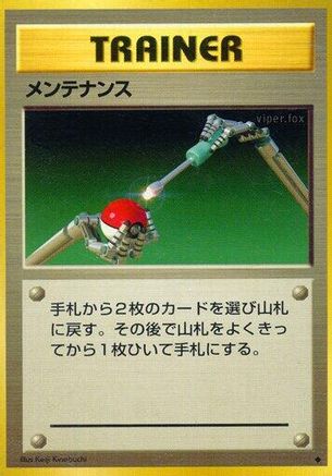 [JP] Maintenance  - Expansion Pack