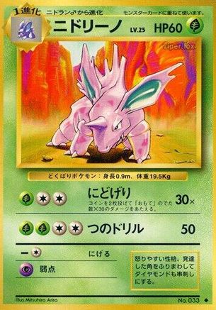 [JP] Nidorino  - Expansion Pack