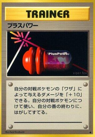 [JP] PlusPower  - Expansion Pack