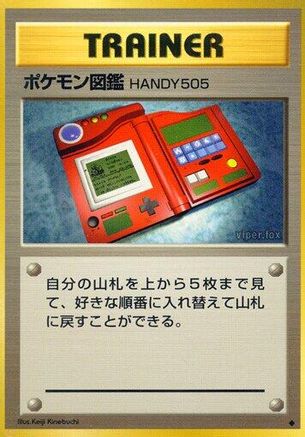 [JP] Pokdex  - Expansion Pack
