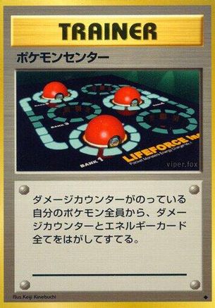 [JP] Pokemon Center  - Expansion Pack