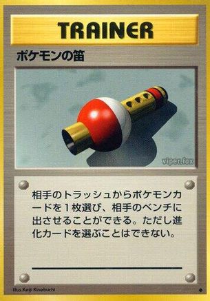 [JP] Pokmon Flute  - Expansion Pack
