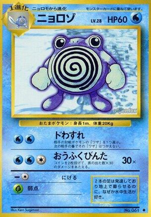 [JP] Poliwhirl  - Expansion Pack