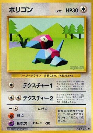 [JP] Porygon  - Expansion Pack
