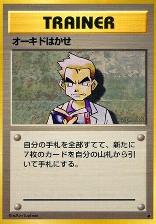 [JP] Professor Oak  - Expansion Pack
